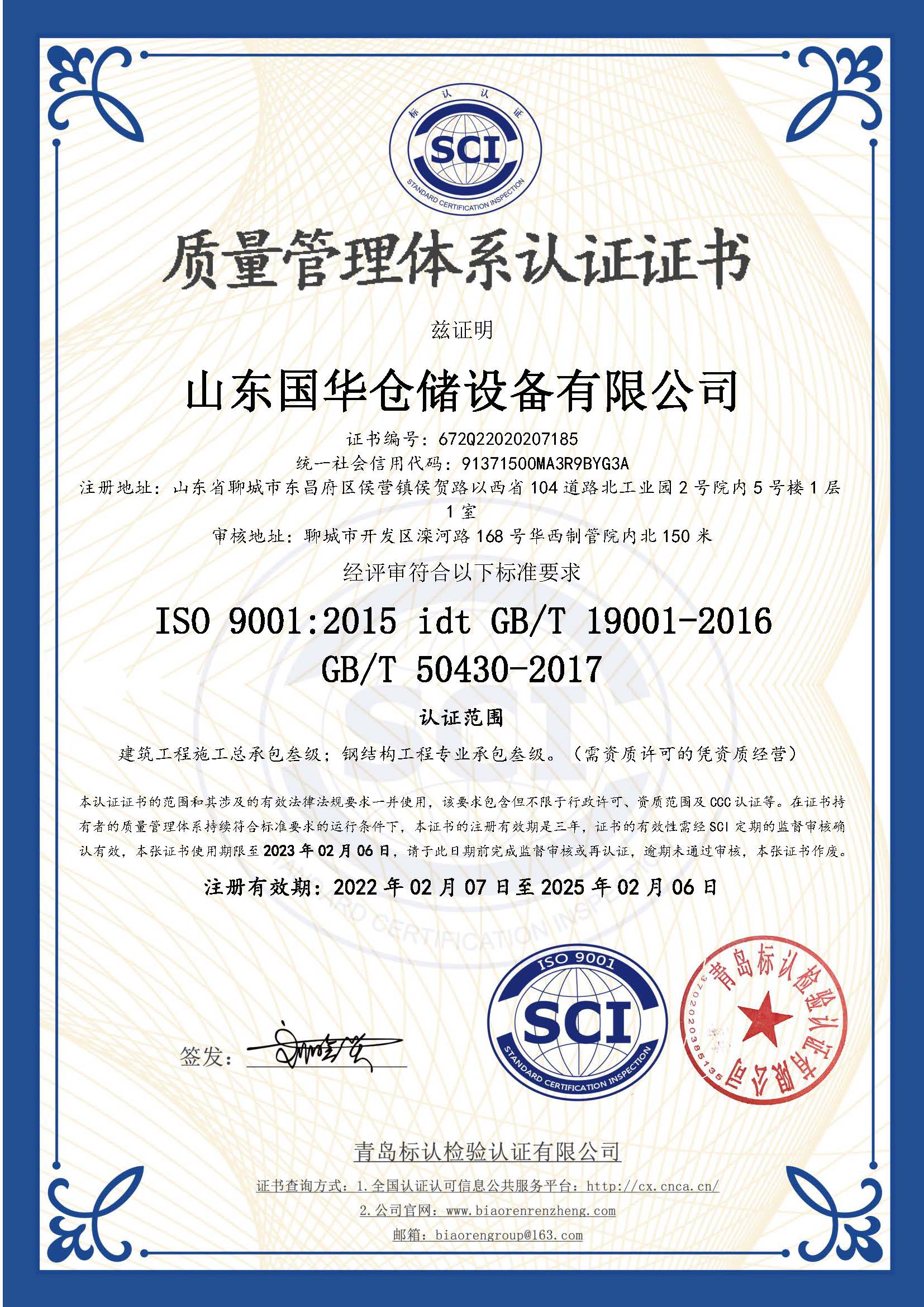 凉山钢板仓ISO质量体系认证证书